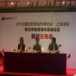 2016国际智慧城市博览会·上海浦东 北京新闻发布会隆重举行